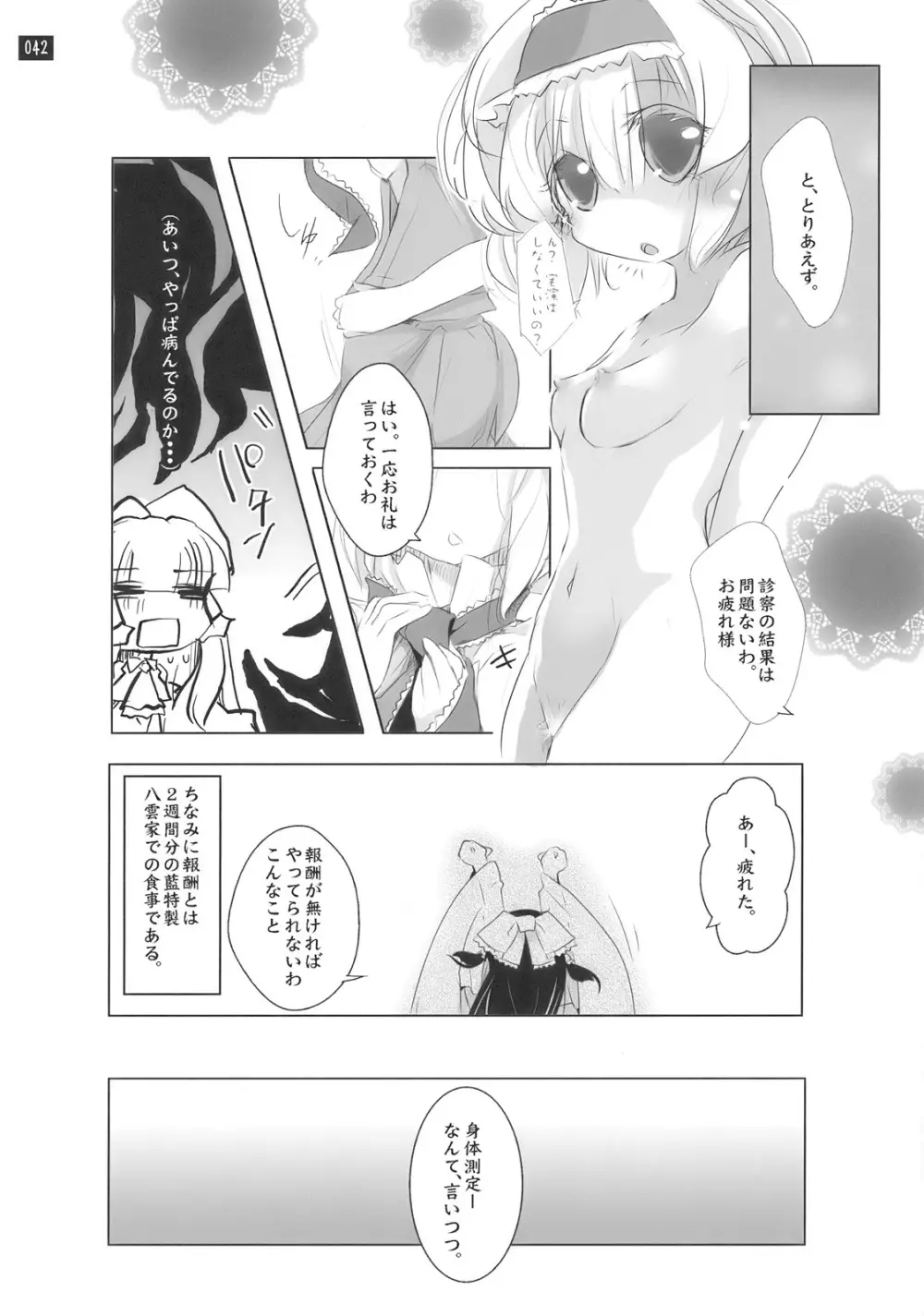 博麗神社で診察ちゅう - page42