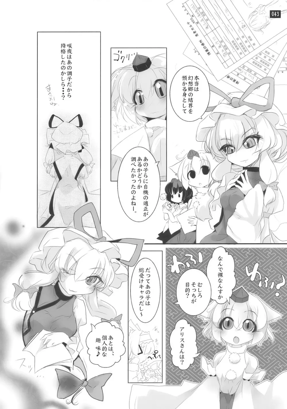 博麗神社で診察ちゅう - page43