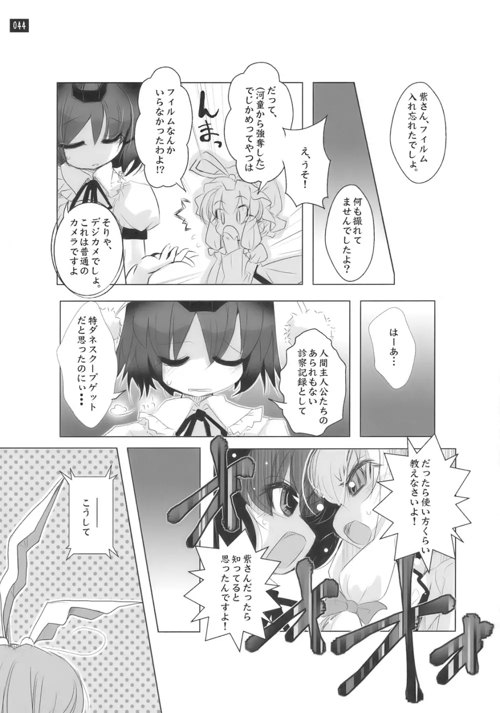 博麗神社で診察ちゅう - page44