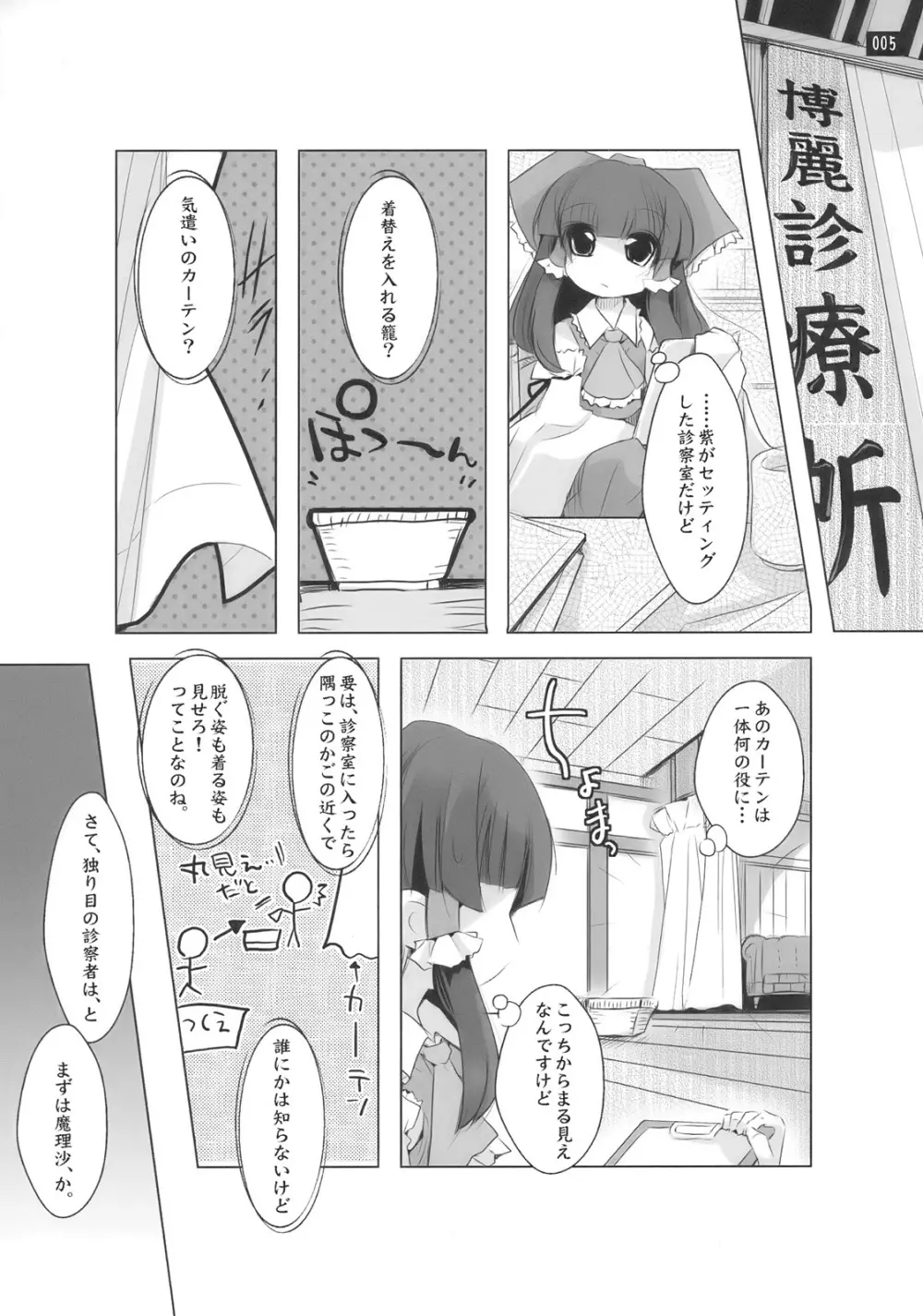 博麗神社で診察ちゅう - page5