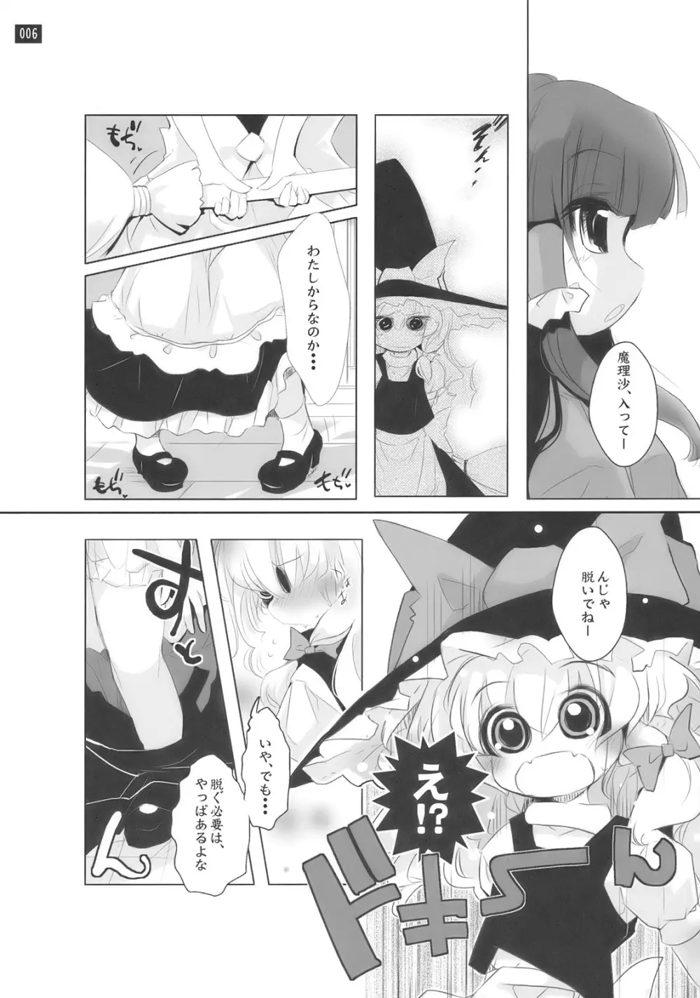 博麗神社で診察ちゅう - page6