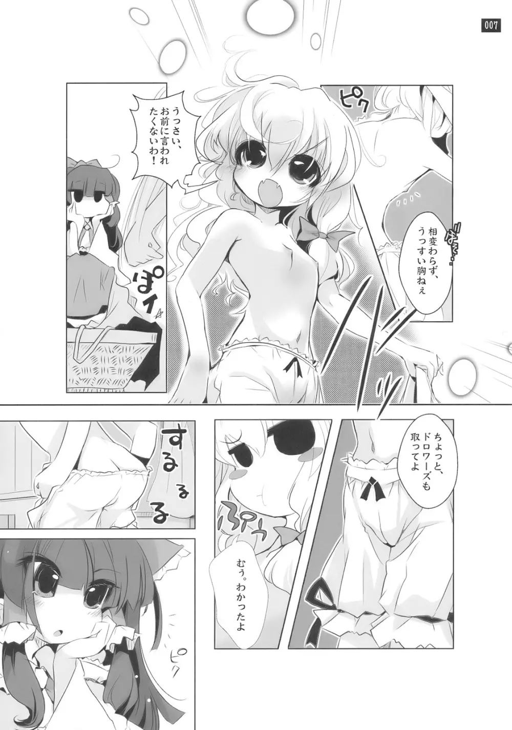 博麗神社で診察ちゅう - page7