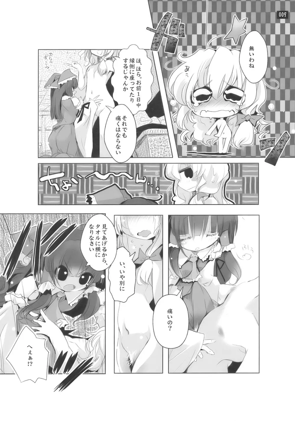 博麗神社で診察ちゅう - page9