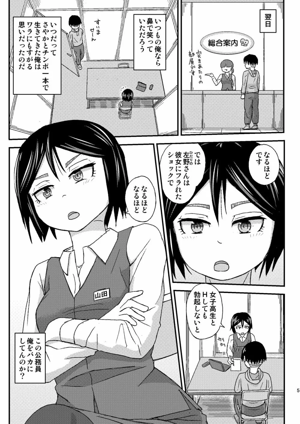 性欲サポート課山田「はぁ、本当に困ったお客様ですね…」 - page5