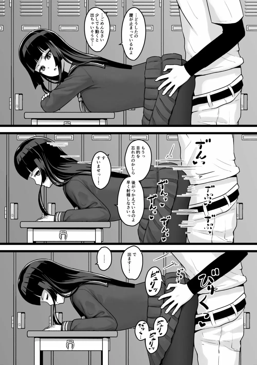 女子マネがひたすら性処理するだけの話 - page15