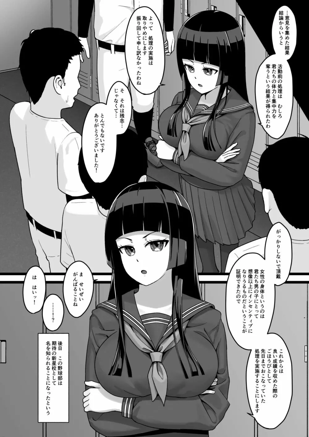 女子マネがひたすら性処理するだけの話 - page29