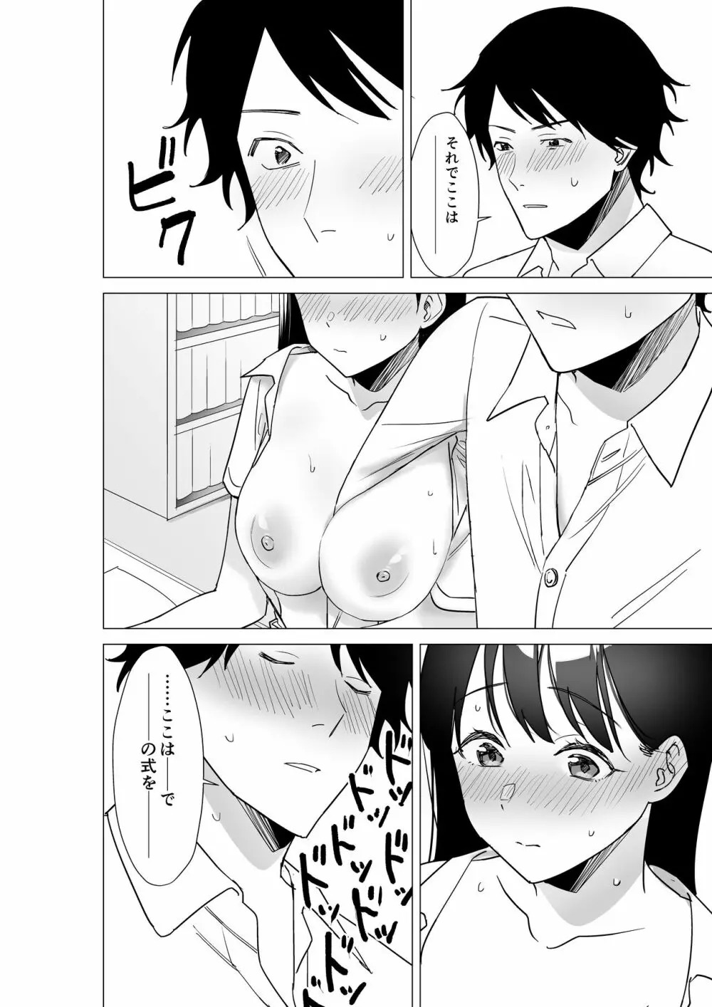 大好きな先生とSEXしたい女子VS絶対に教え子に手を出したくない先生 - page11