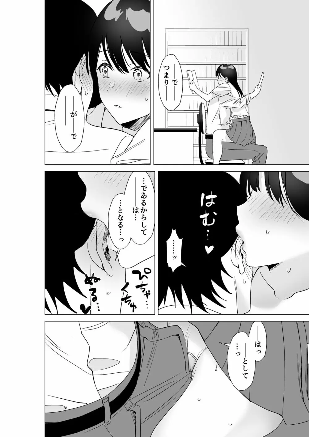 大好きな先生とSEXしたい女子VS絶対に教え子に手を出したくない先生 - page13