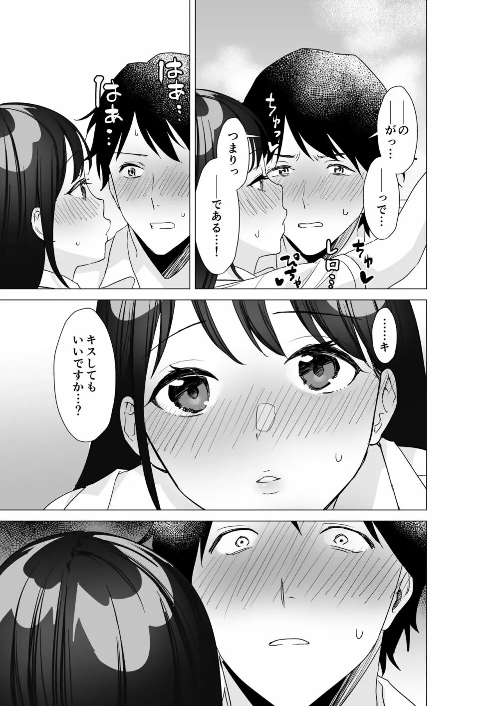 大好きな先生とSEXしたい女子VS絶対に教え子に手を出したくない先生 - page14