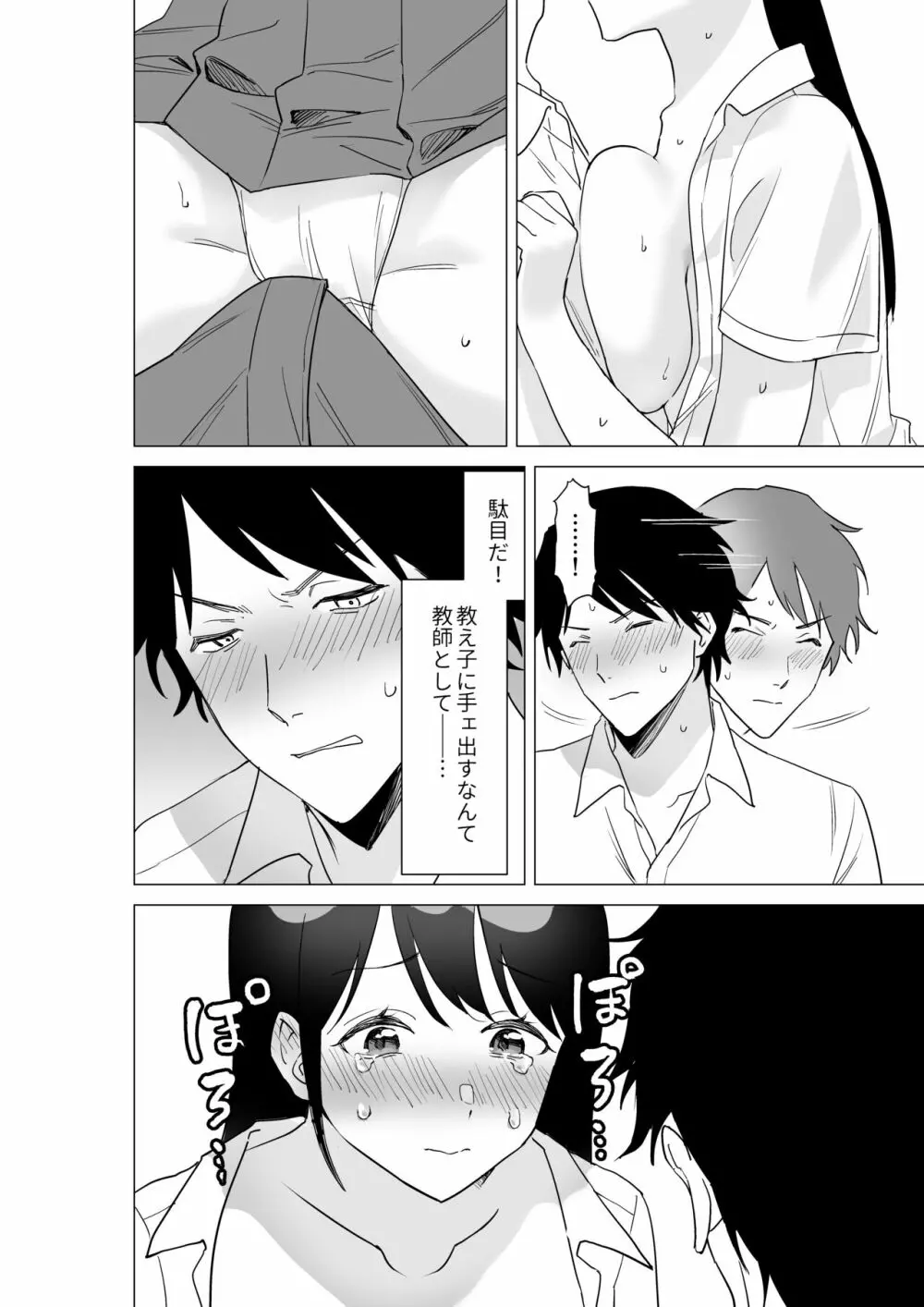 大好きな先生とSEXしたい女子VS絶対に教え子に手を出したくない先生 - page15