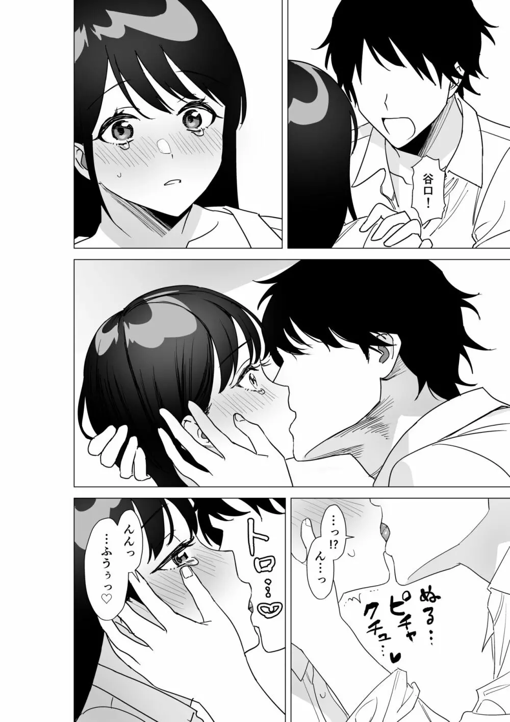 大好きな先生とSEXしたい女子VS絶対に教え子に手を出したくない先生 - page17