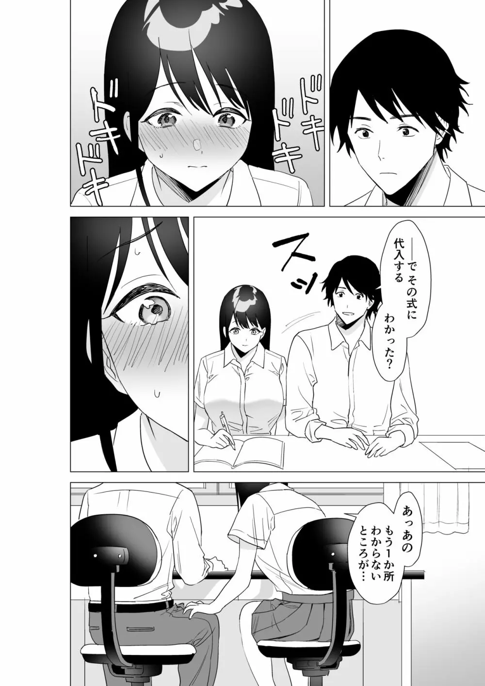 大好きな先生とSEXしたい女子VS絶対に教え子に手を出したくない先生 - page5