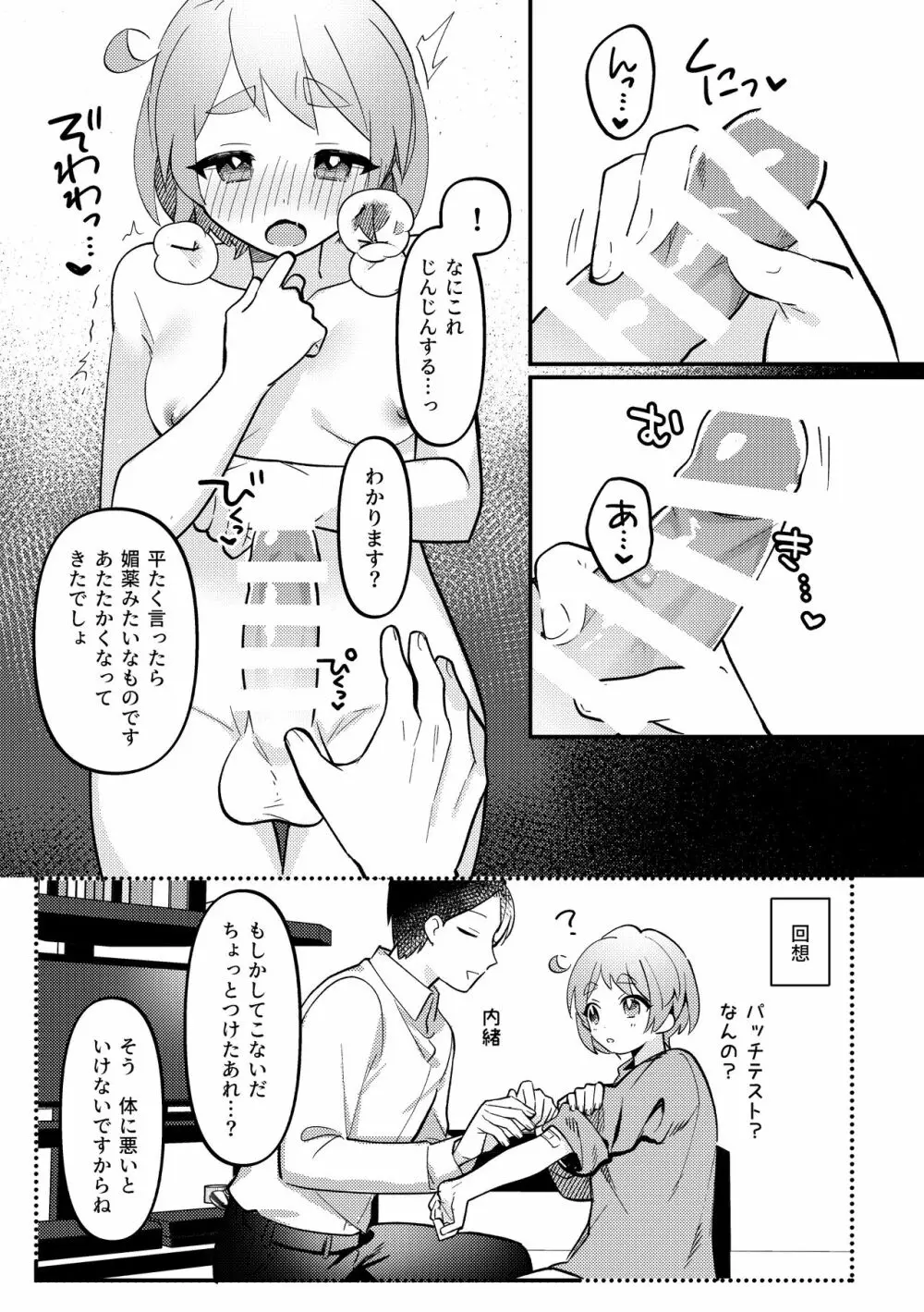 バレンタインのプレゼントで一緒に遊ぶ回 - page14