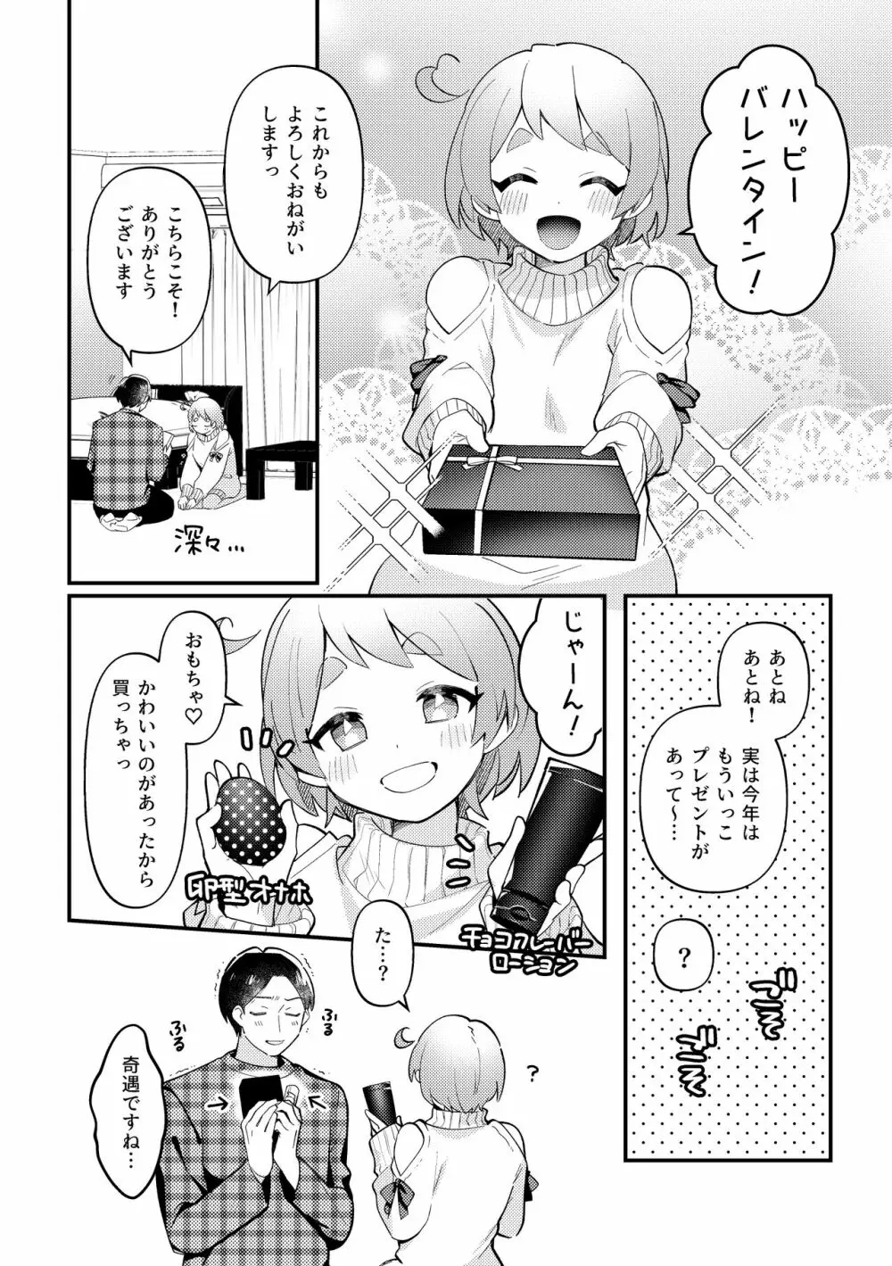 バレンタインのプレゼントで一緒に遊ぶ回 - page3