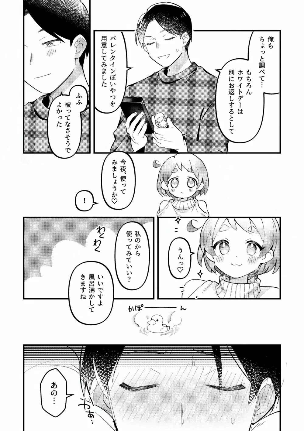 バレンタインのプレゼントで一緒に遊ぶ回 - page4