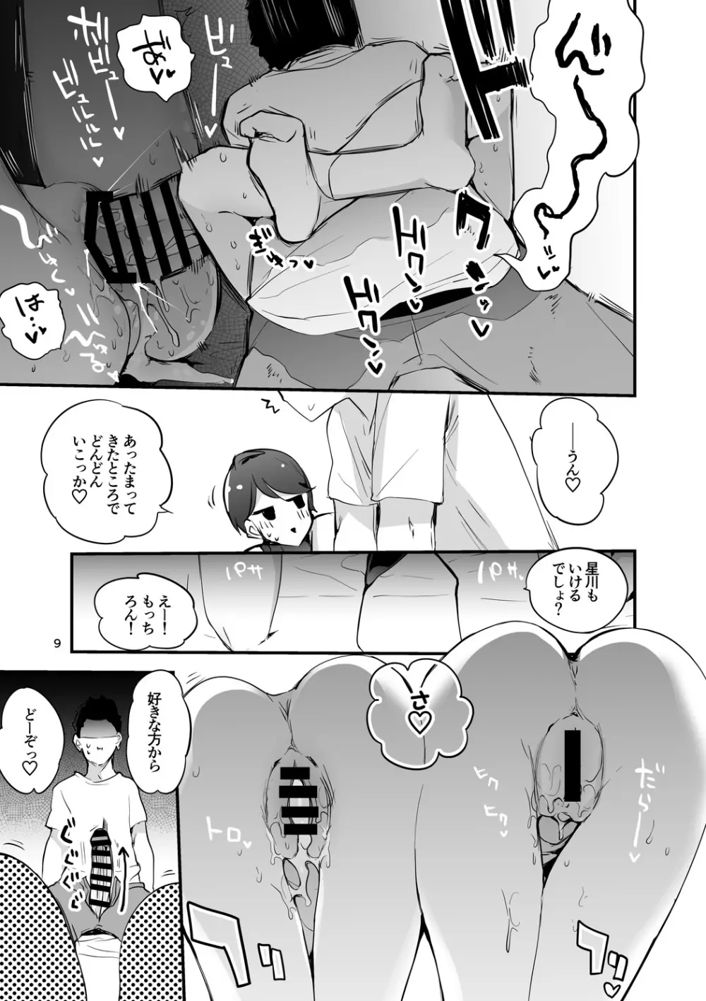 にじエロまとめ本２ - page10