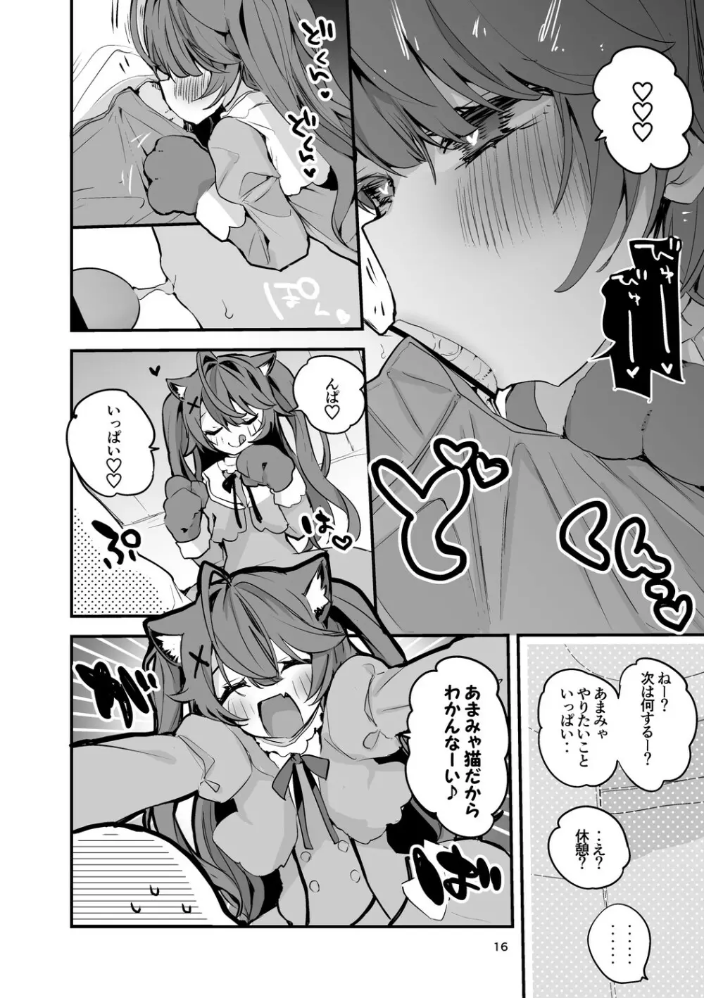 にじエロまとめ本２ - page17