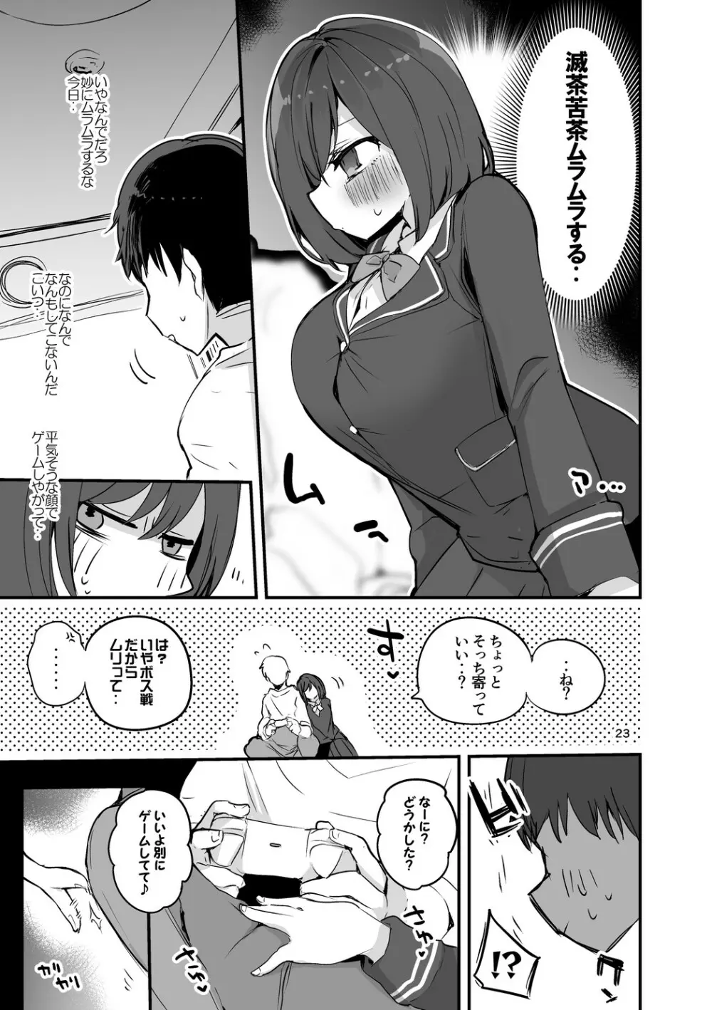 にじエロまとめ本２ - page24