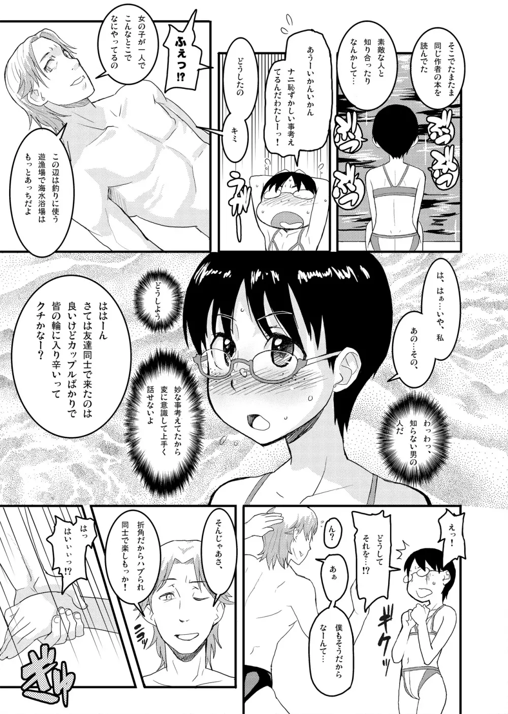 ビキニキルッ! SUMMER of LOVE 2008 - page10