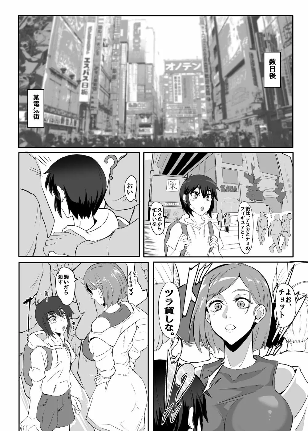 釘崎野薔薇本 - page9