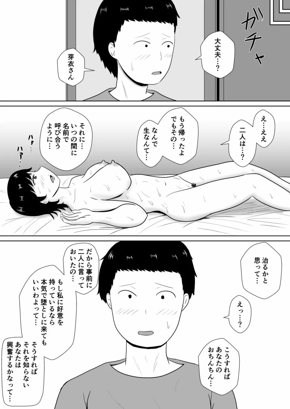 寝取らせの沼～菊池家～ - page106