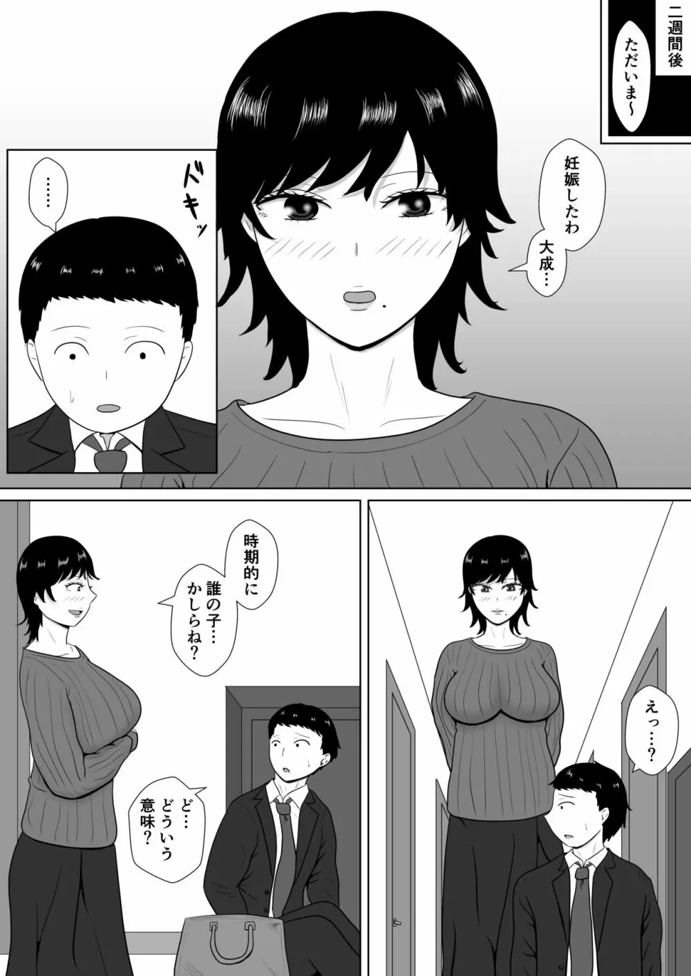 寝取らせの沼～菊池家～ - page108