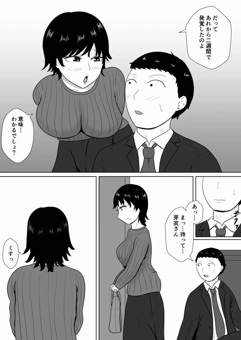 寝取らせの沼～菊池家～ - page109