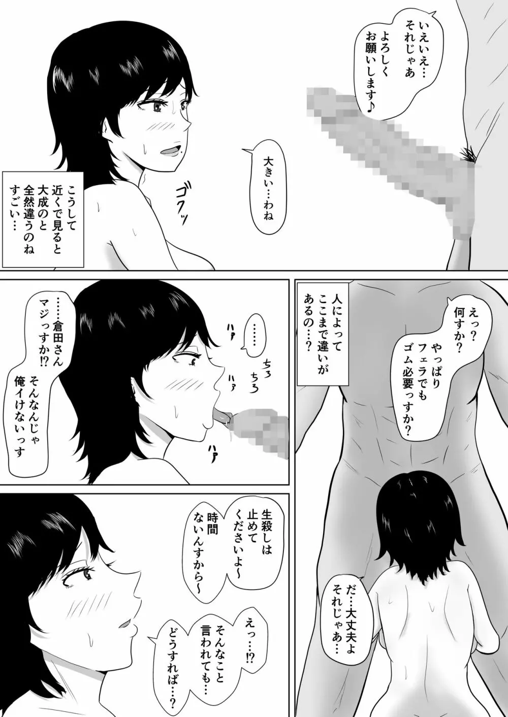 寝取らせの沼～菊池家～ - page11