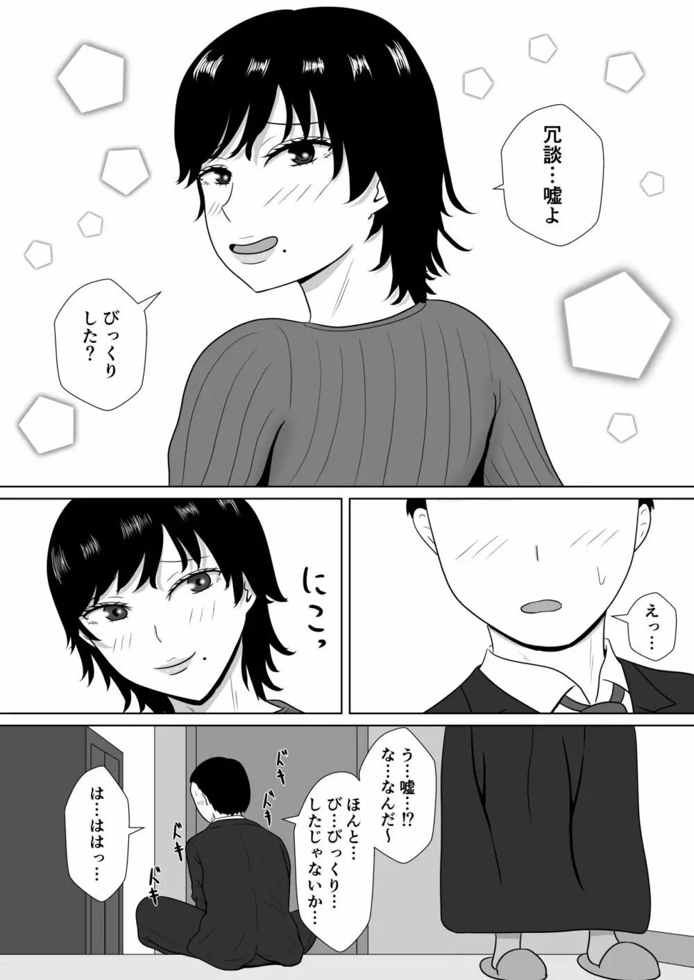 寝取らせの沼～菊池家～ - page110