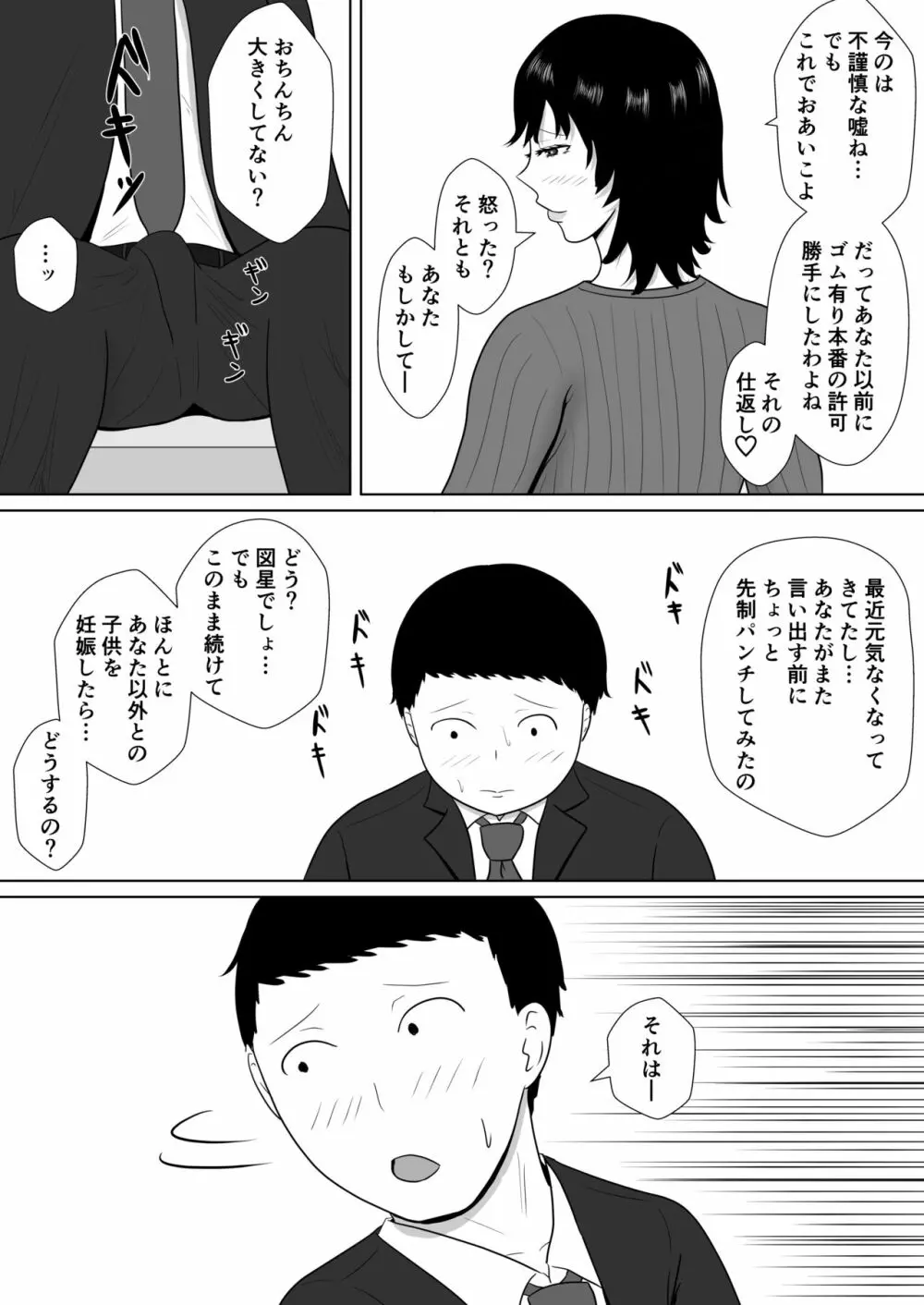 寝取らせの沼～菊池家～ - page111