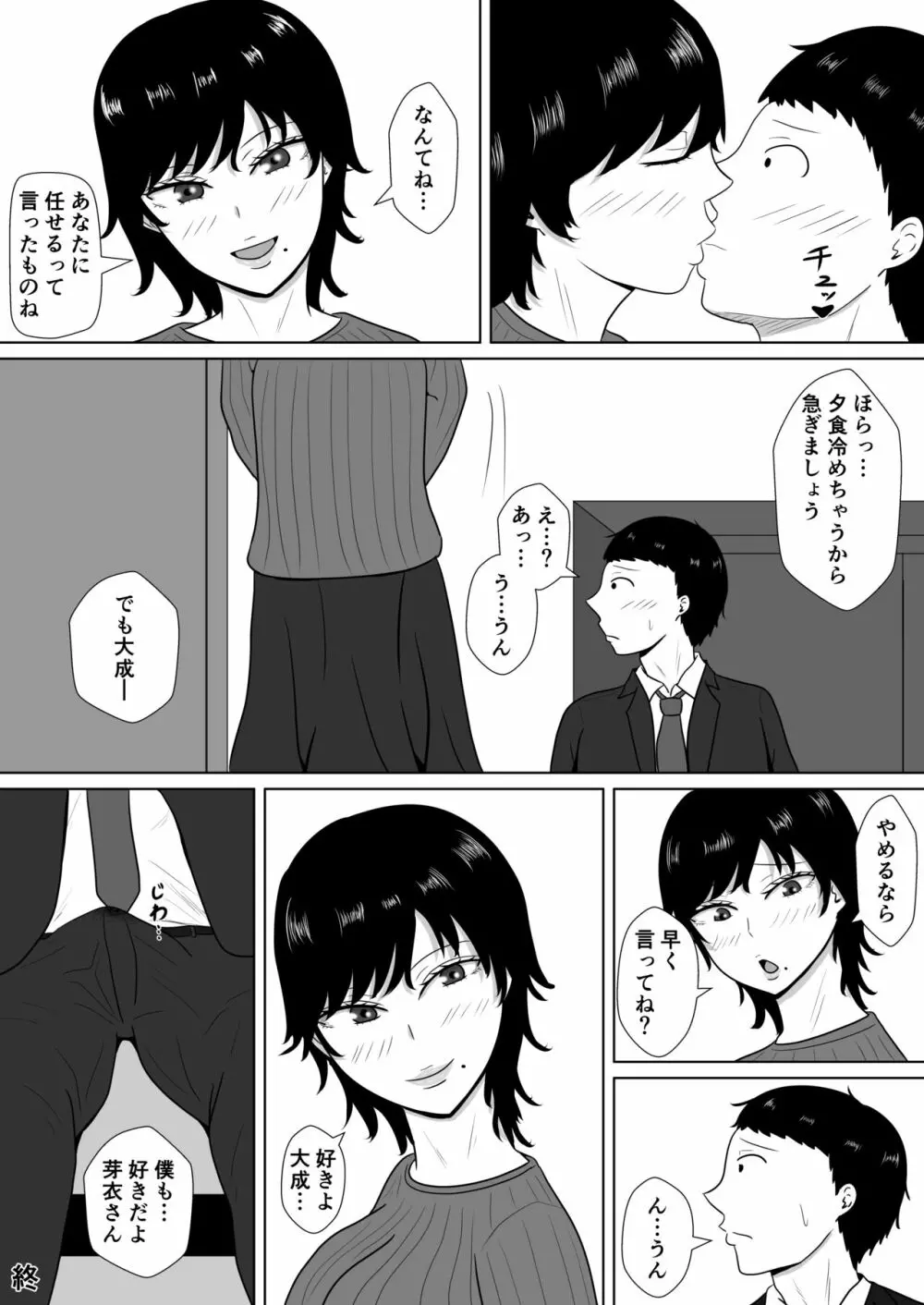 寝取らせの沼～菊池家～ - page113