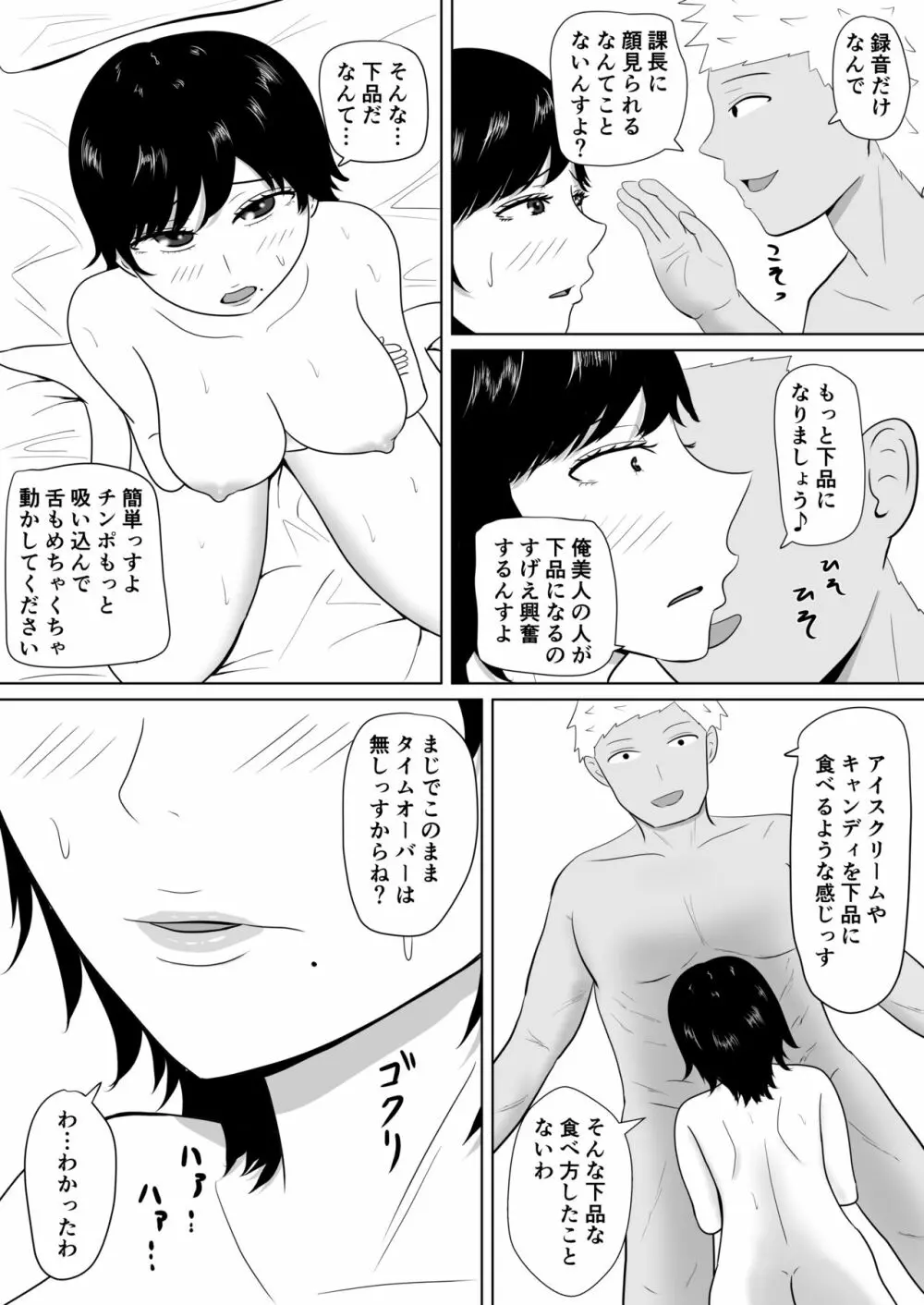 寝取らせの沼～菊池家～ - page12