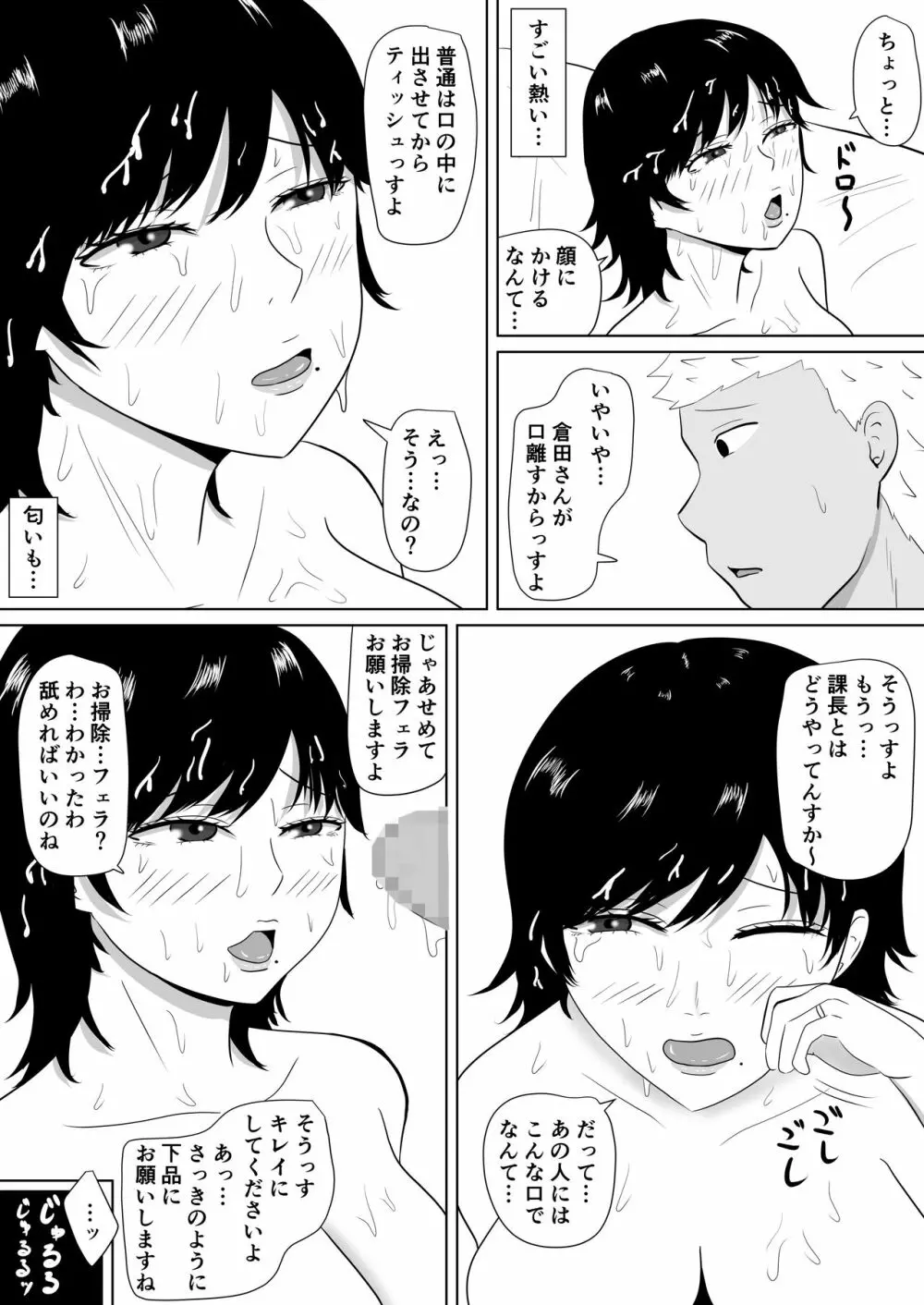 寝取らせの沼～菊池家～ - page15