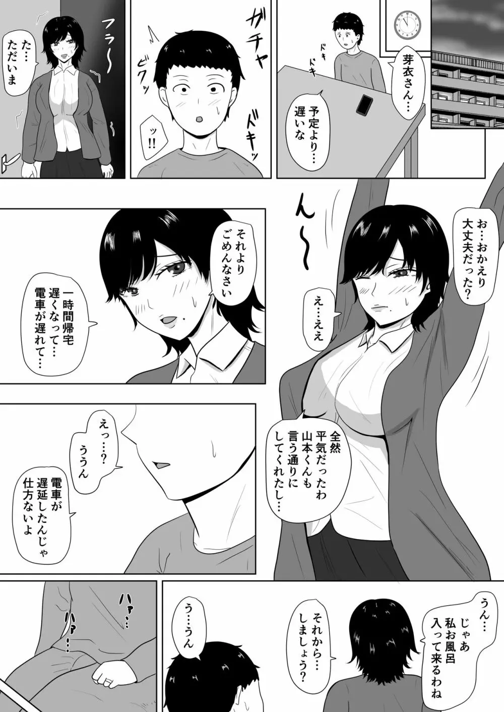 寝取らせの沼～菊池家～ - page16