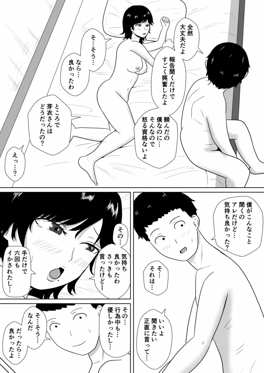 寝取らせの沼～菊池家～ - page18