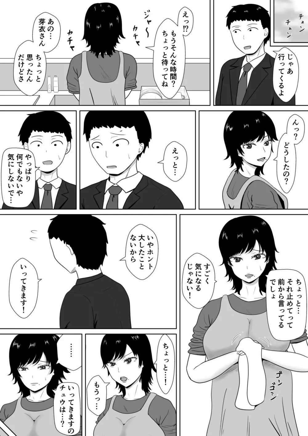 寝取らせの沼～菊池家～ - page19