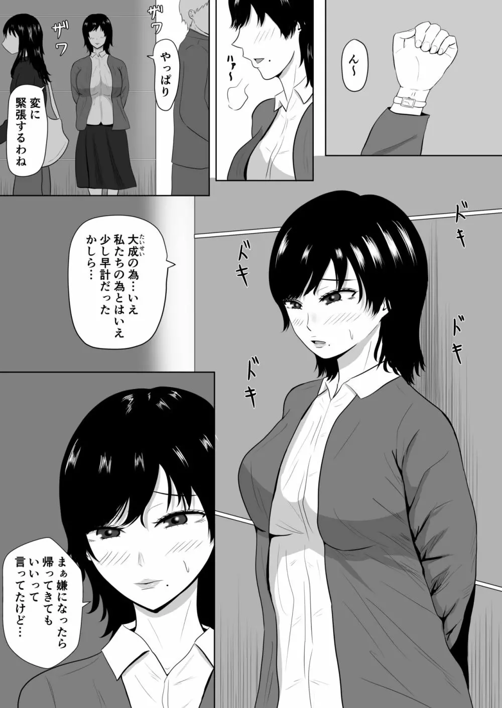 寝取らせの沼～菊池家～ - page2