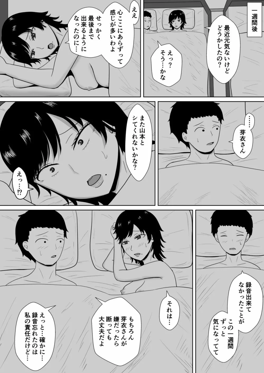 寝取らせの沼～菊池家～ - page20