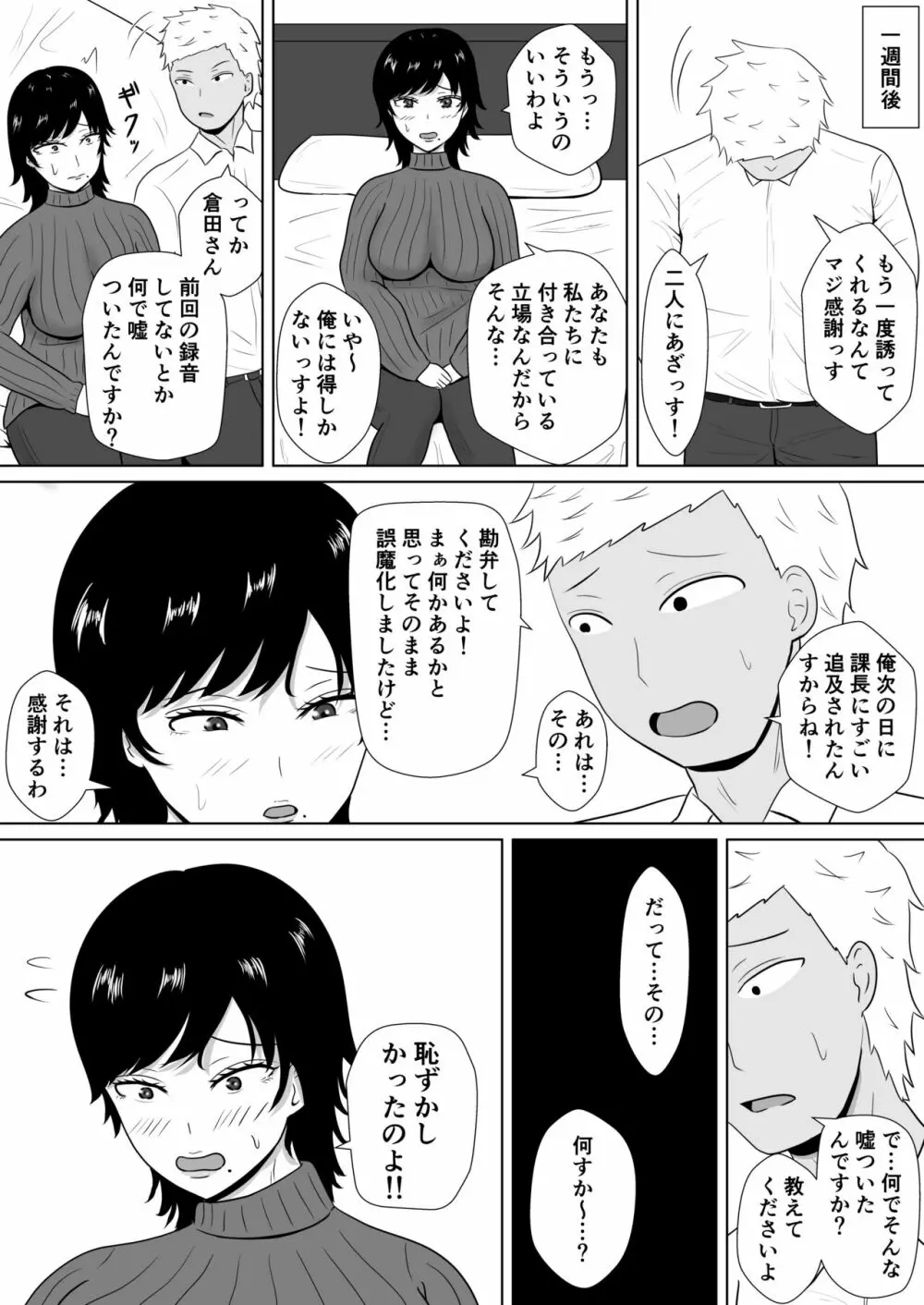 寝取らせの沼～菊池家～ - page22