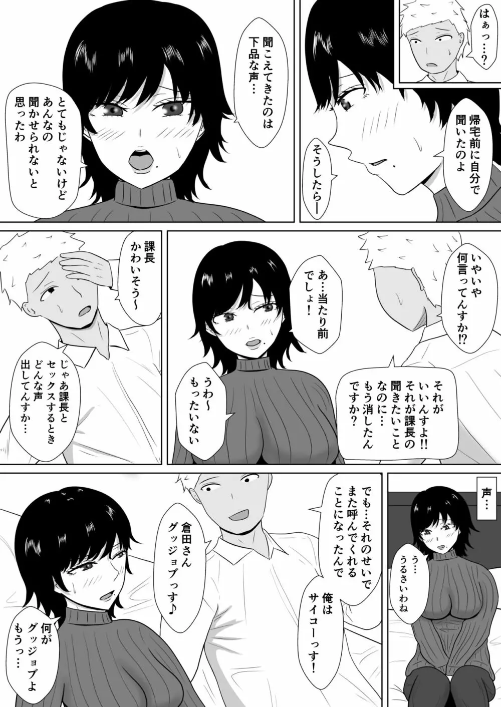 寝取らせの沼～菊池家～ - page23