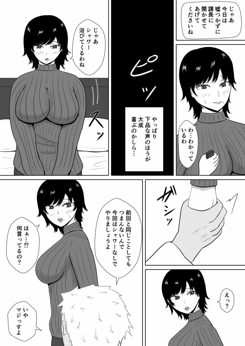 寝取らせの沼～菊池家～ - page24