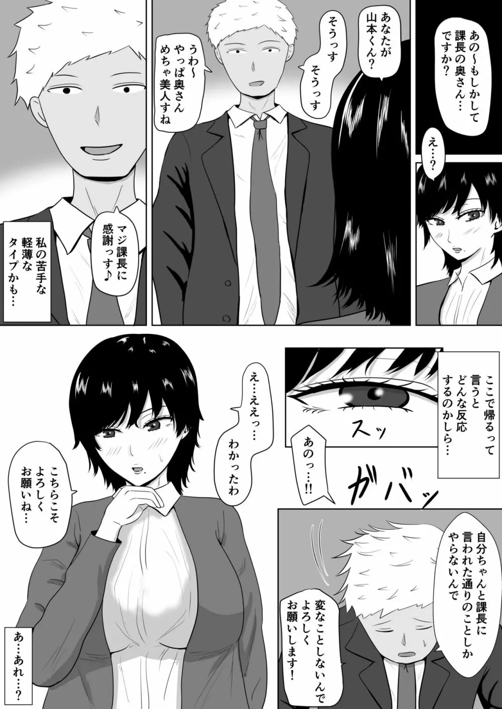 寝取らせの沼～菊池家～ - page3