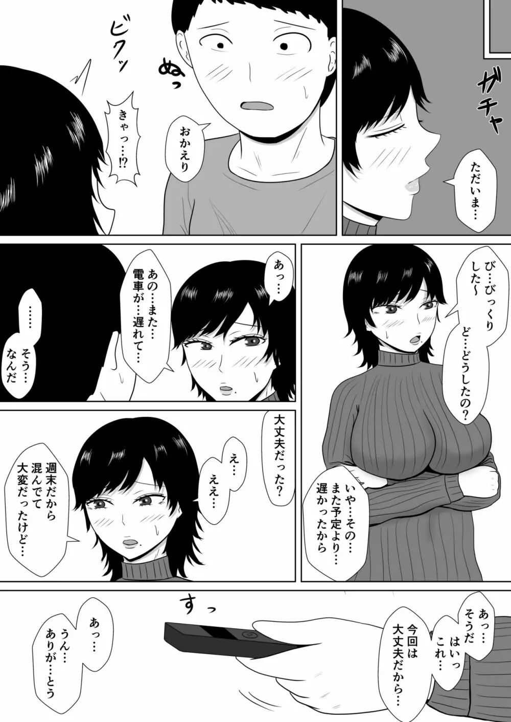 寝取らせの沼～菊池家～ - page32