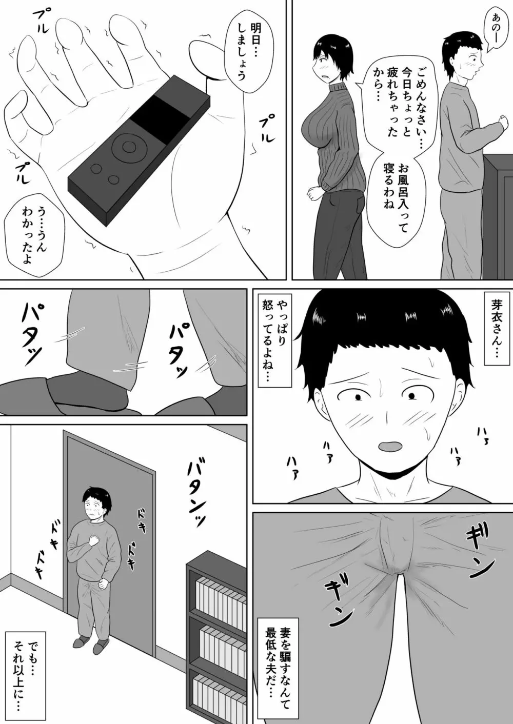 寝取らせの沼～菊池家～ - page33