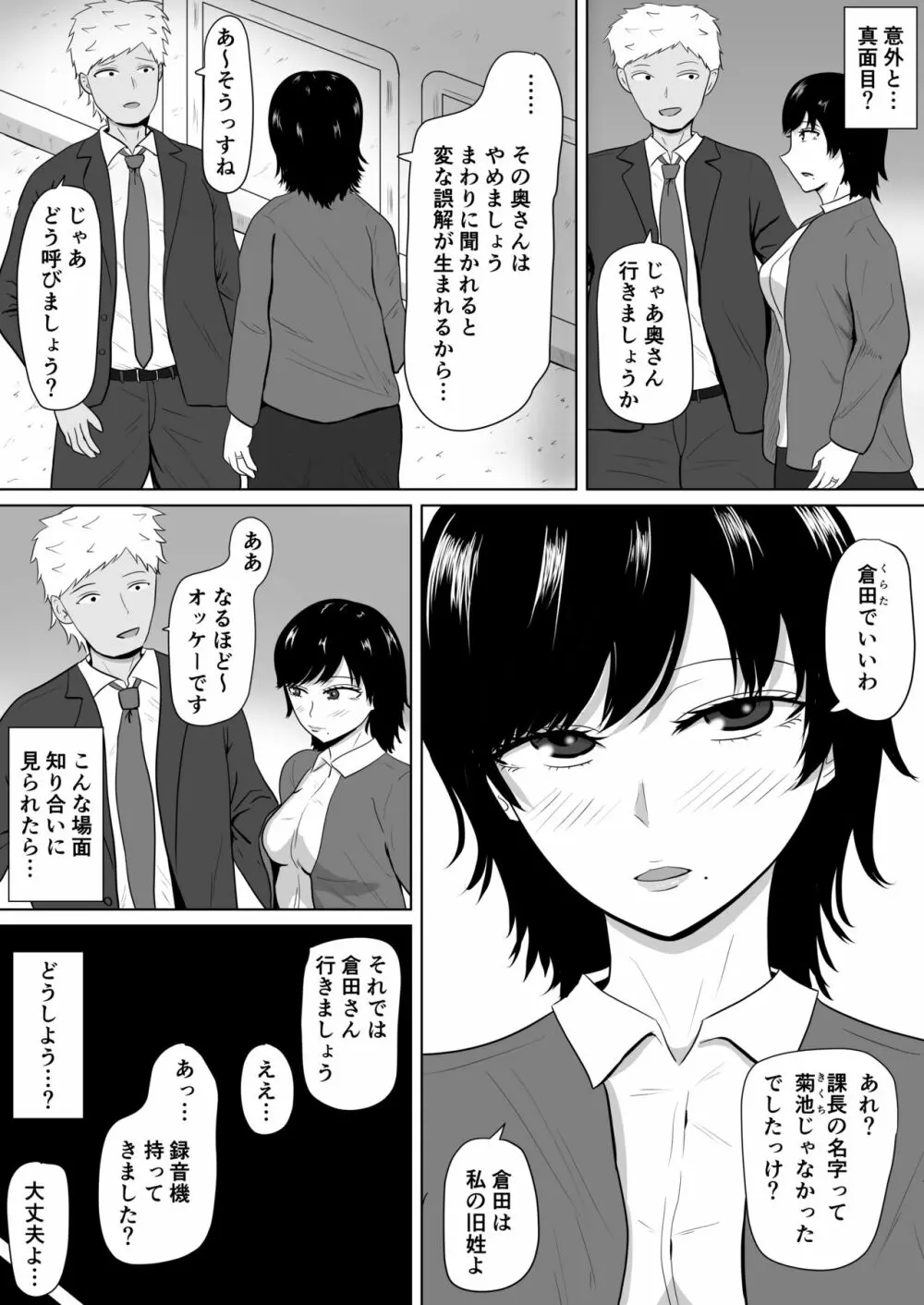 寝取らせの沼～菊池家～ - page4