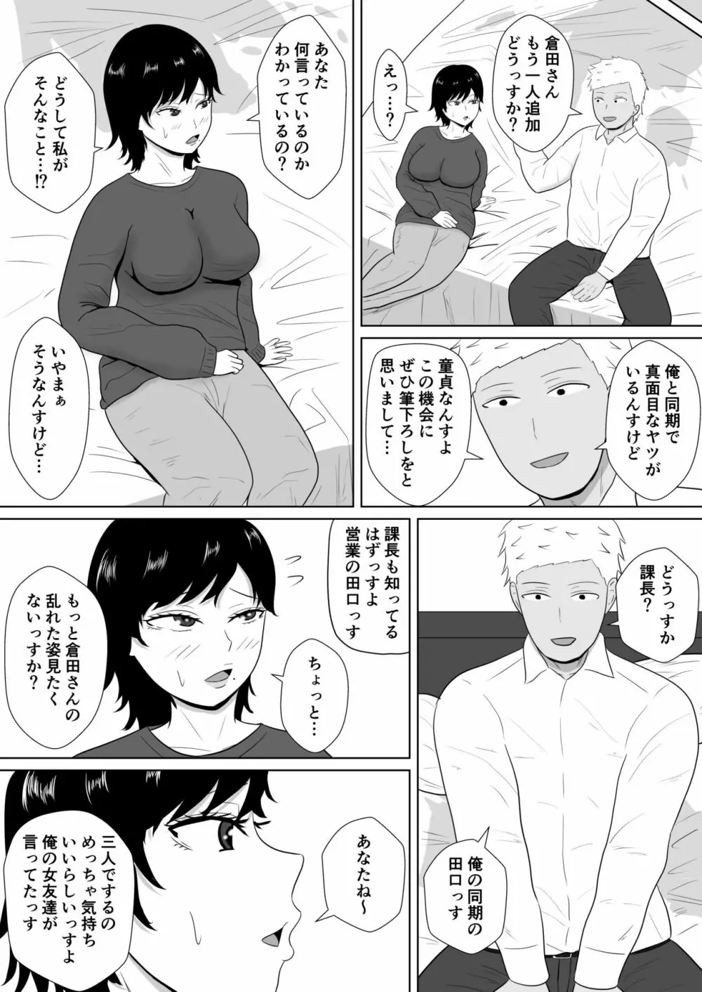 寝取らせの沼～菊池家～ - page41