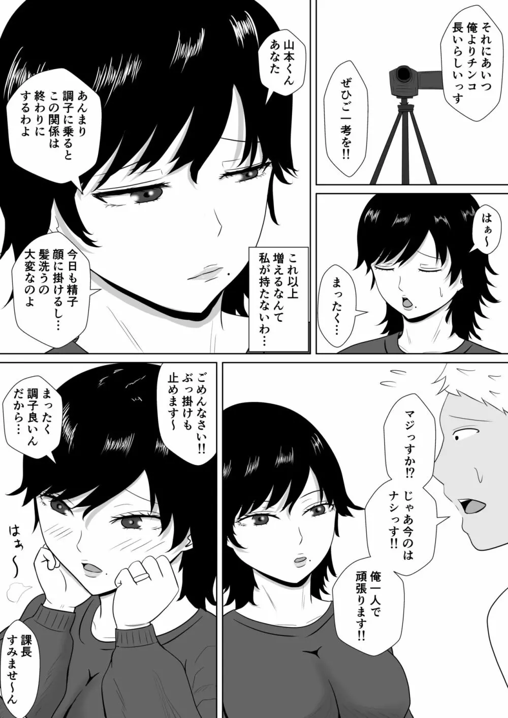 寝取らせの沼～菊池家～ - page42