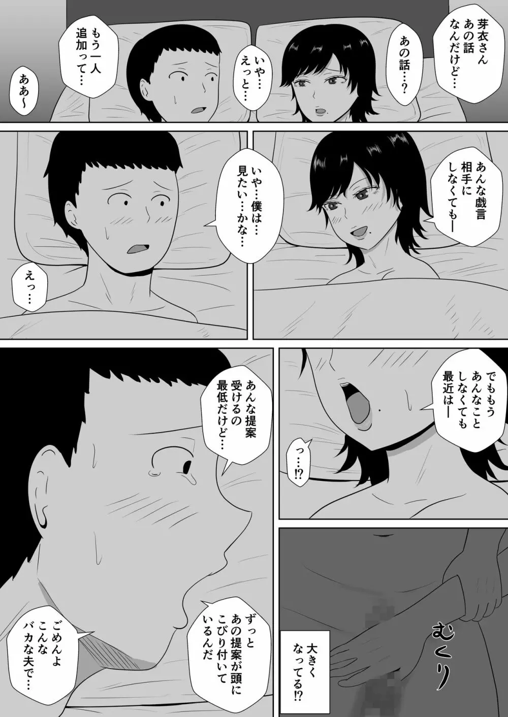 寝取らせの沼～菊池家～ - page45