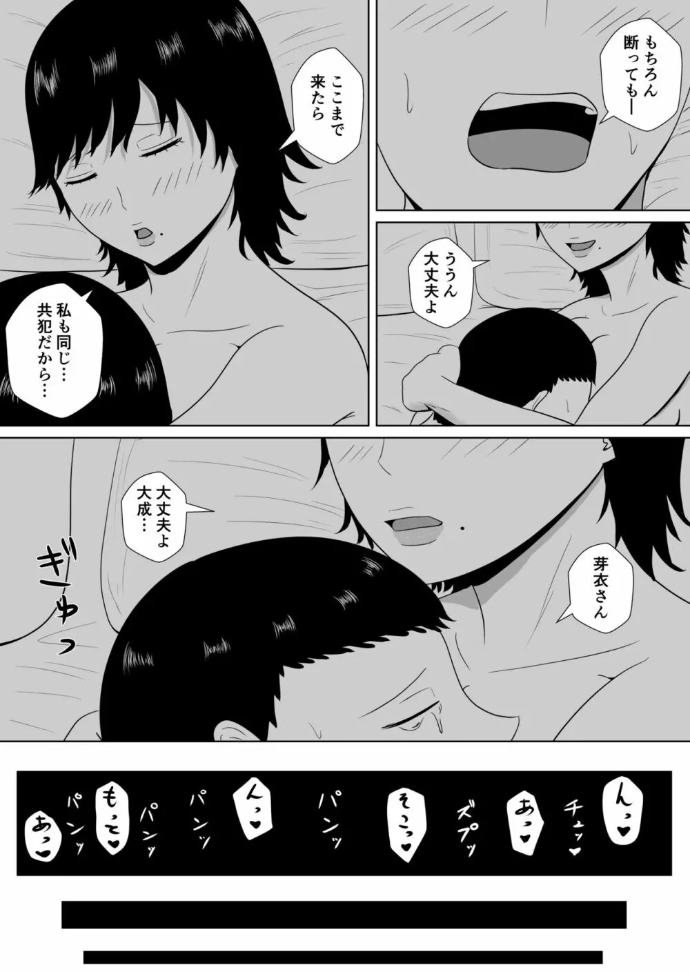 寝取らせの沼～菊池家～ - page46