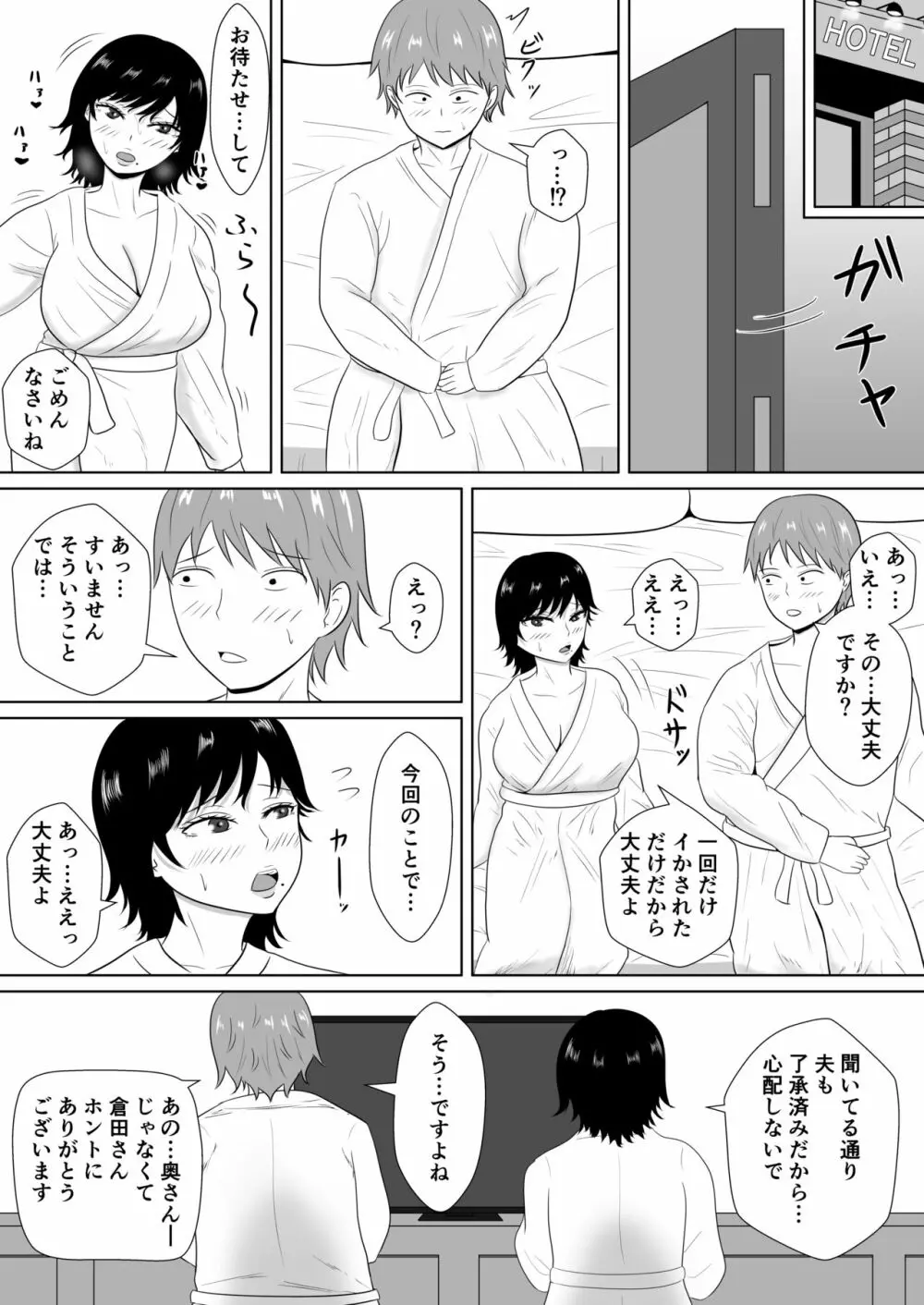 寝取らせの沼～菊池家～ - page47